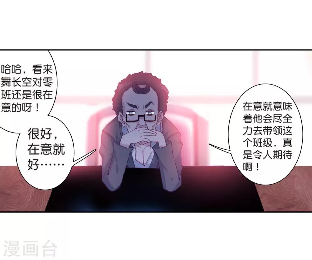 第180话 新学期开始2 第11页