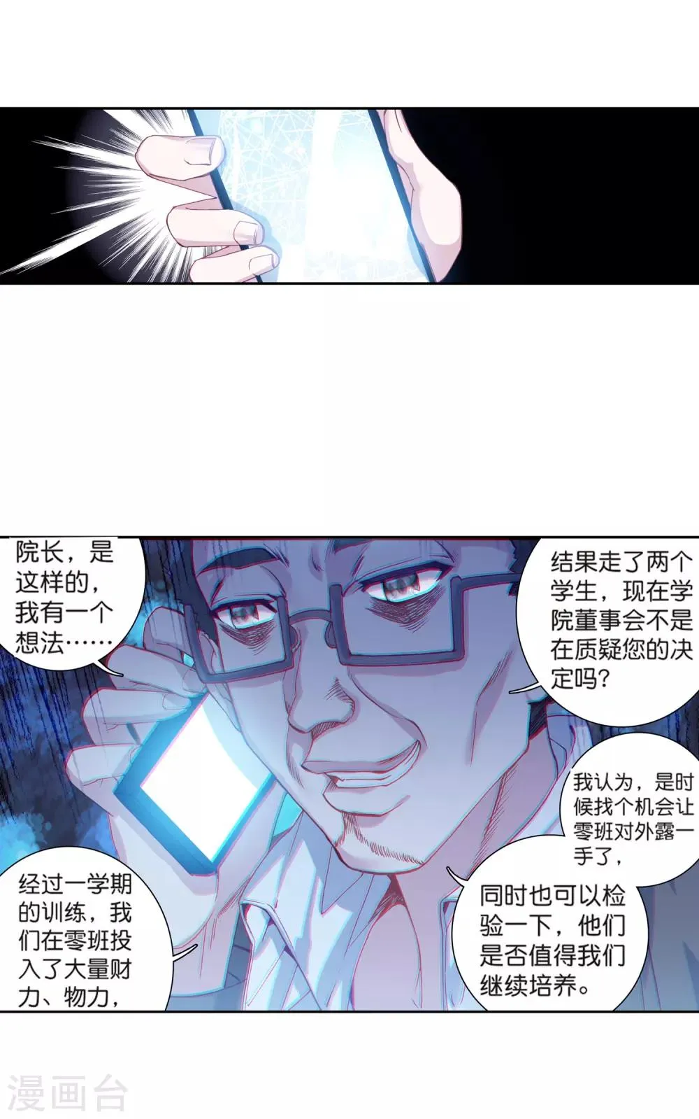 第180话 新学期开始2 第12页