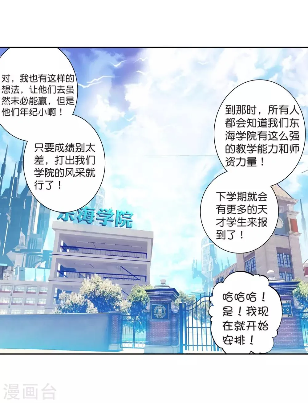 第180话 新学期开始2 第13页