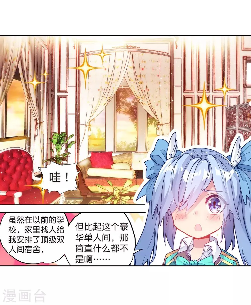 第180话 新学期开始2 第16页