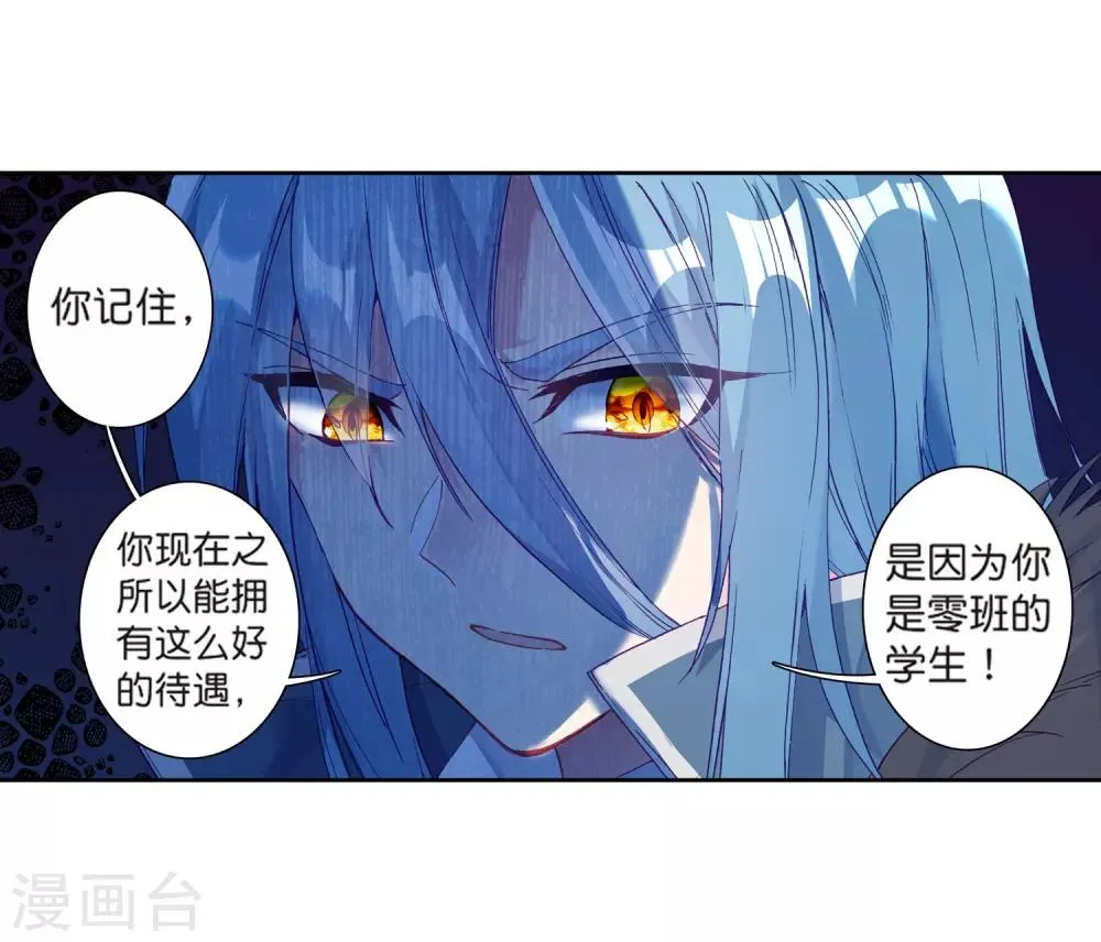 第180话 新学期开始2 第17页