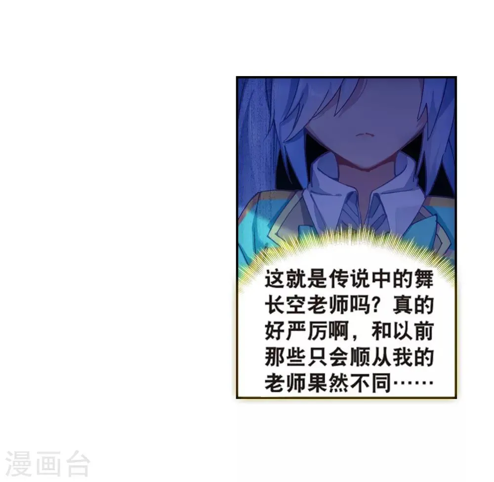 第180话 新学期开始2 第20页