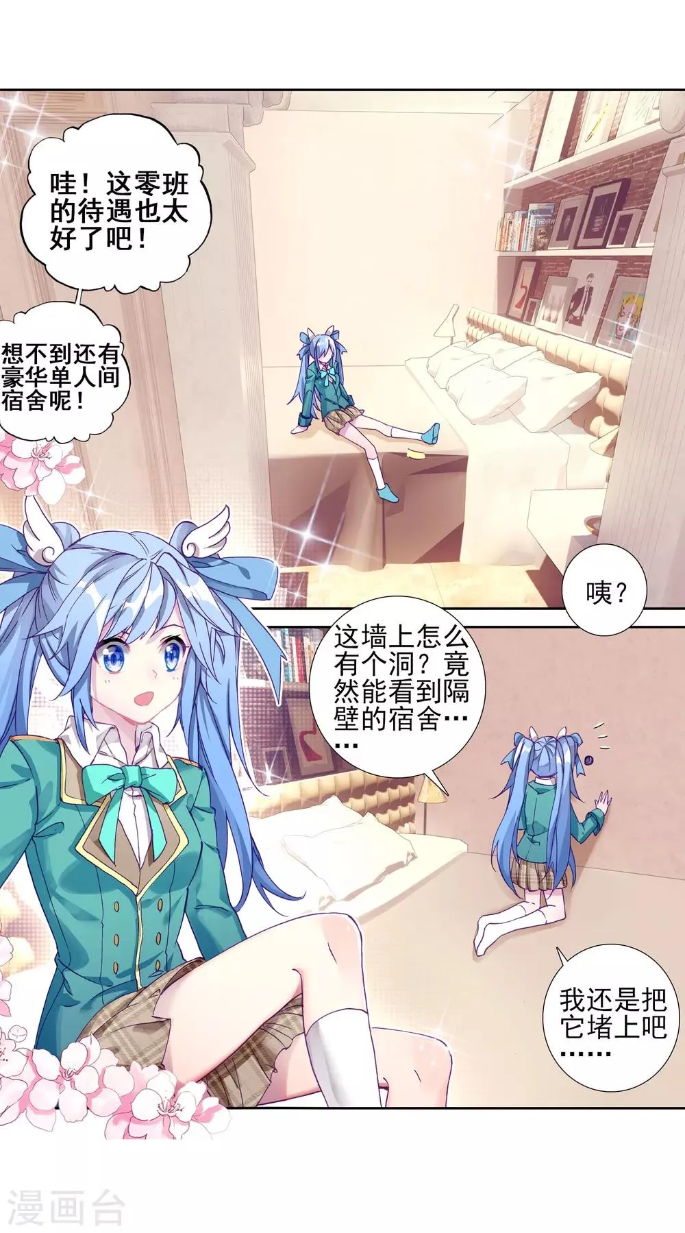 第181话 插班生许小言1 第3页