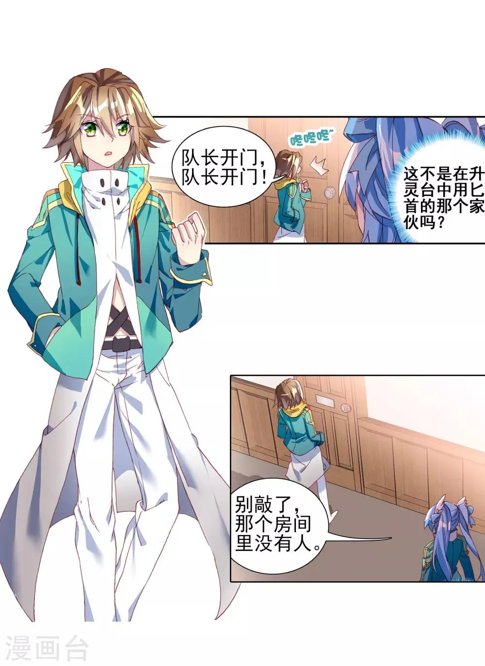 第181话 插班生许小言1 第5页