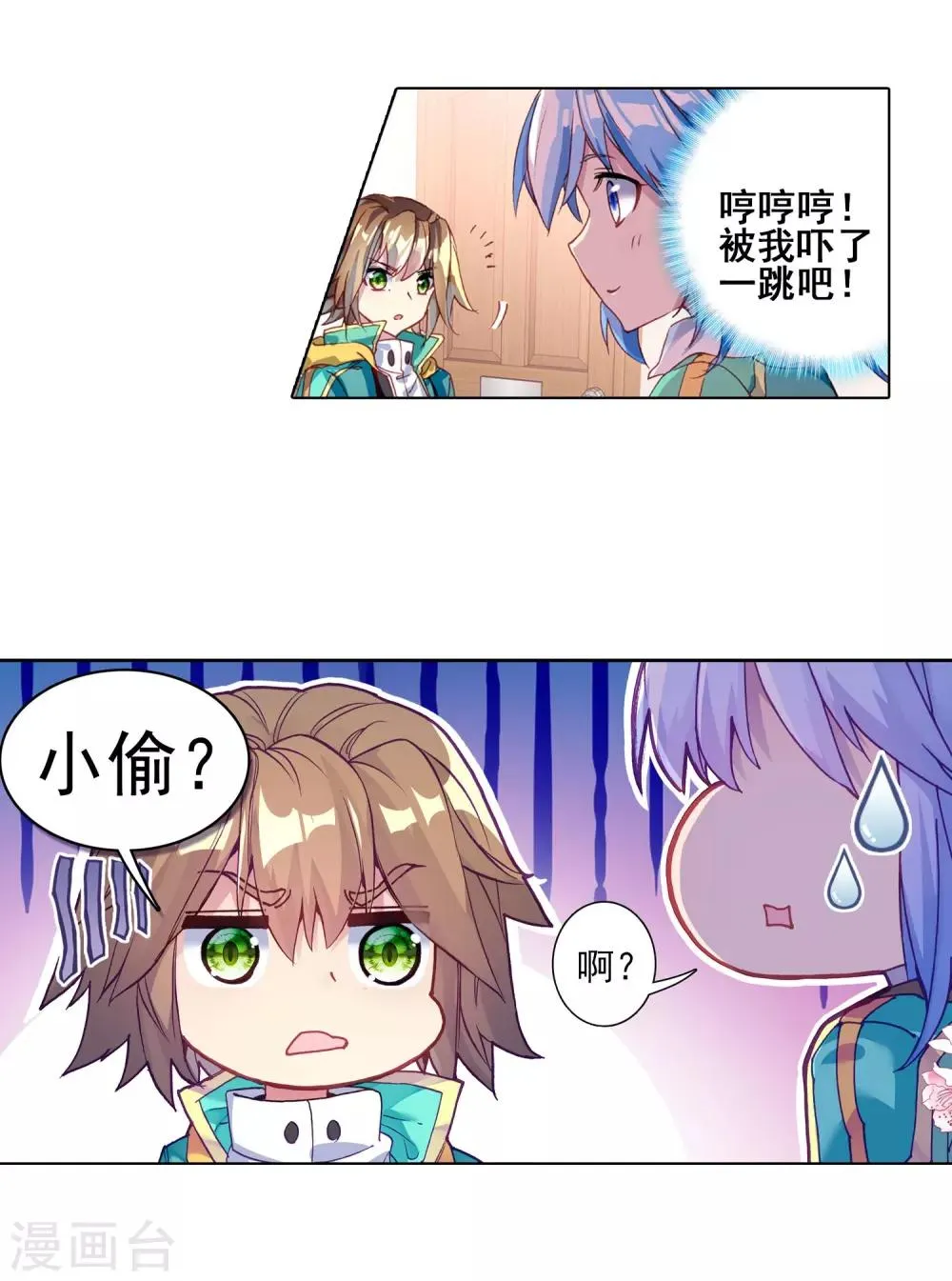 第181话 插班生许小言1 第6页
