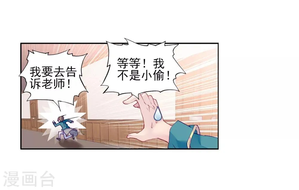 第181话 插班生许小言1 第7页
