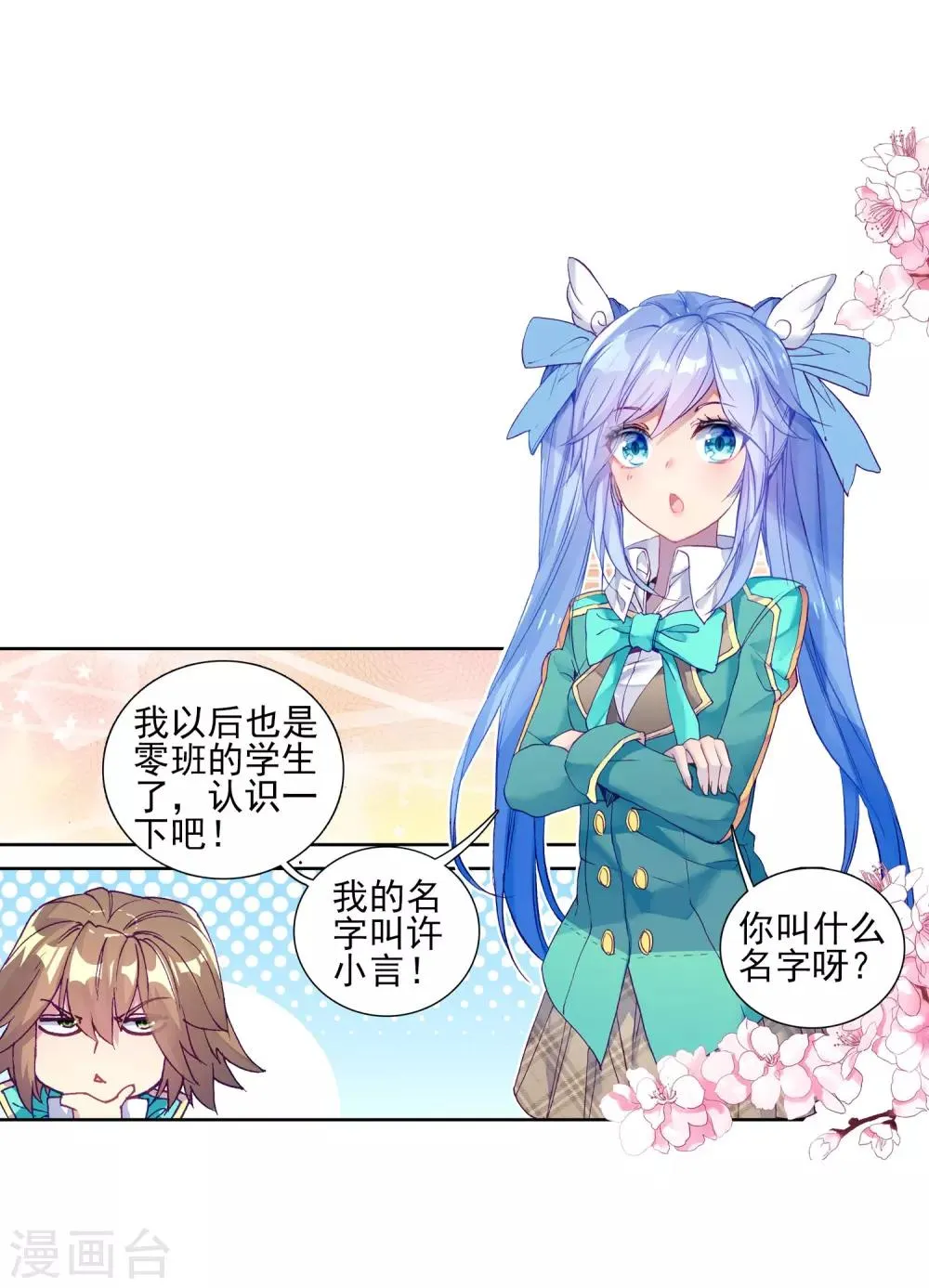 第181话 插班生许小言1 第8页
