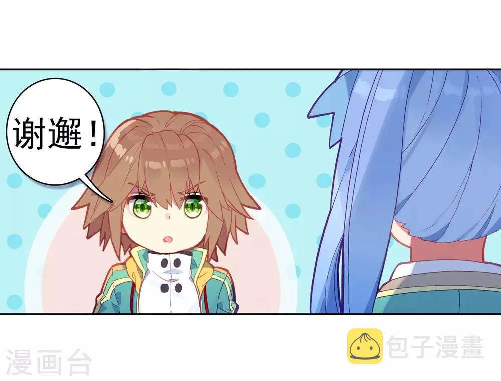 第181话 插班生许小言1 第9页