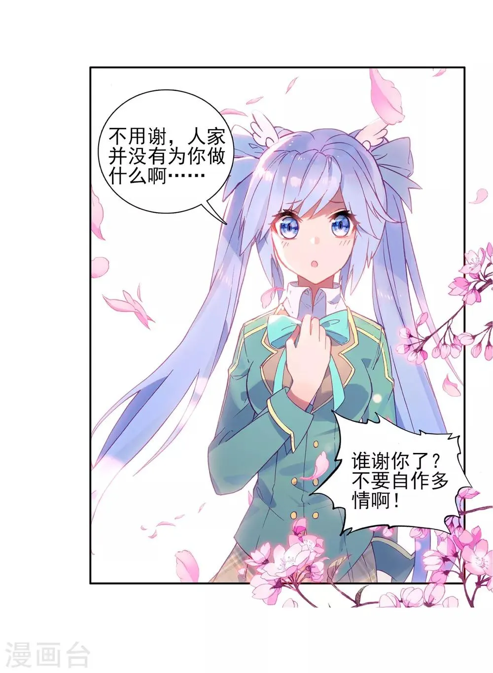 第181话 插班生许小言1 第11页