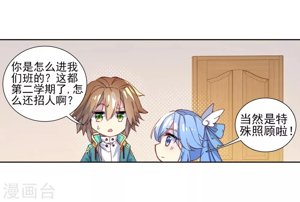 第181话 插班生许小言1 第12页