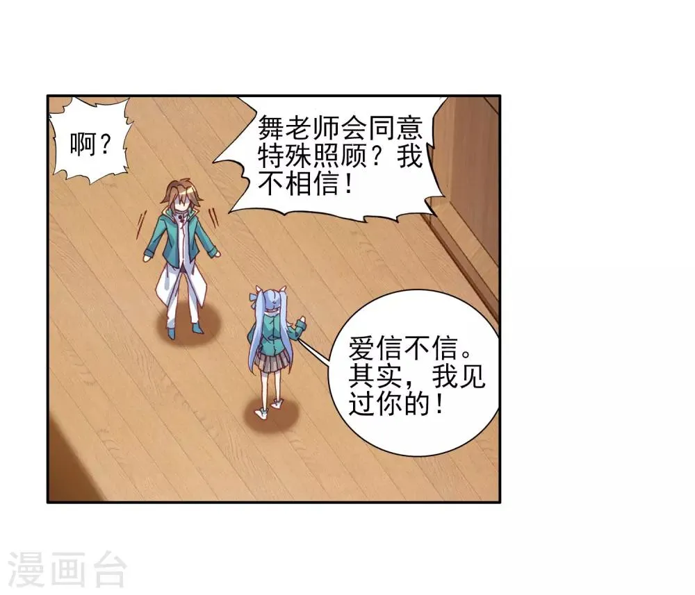 第181话 插班生许小言1 第13页