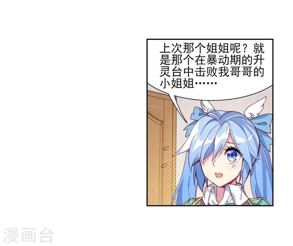 第181话 插班生许小言1 第14页