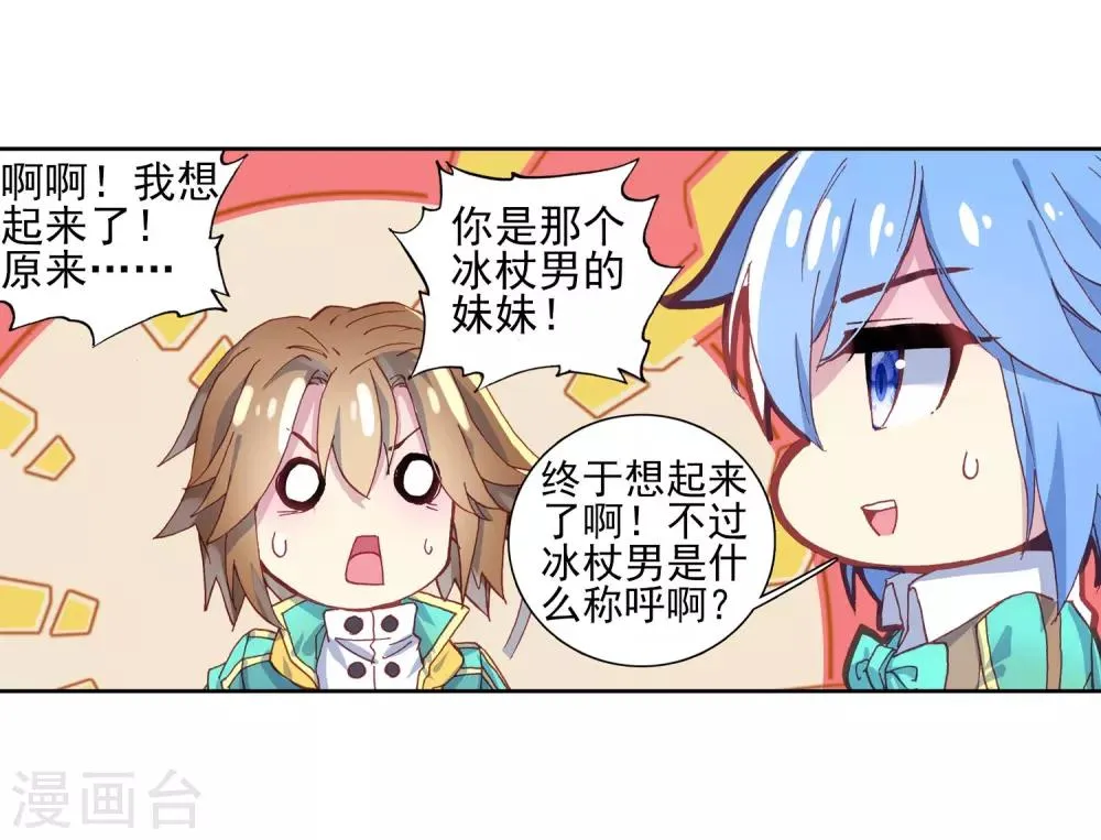 第181话 插班生许小言1 第15页