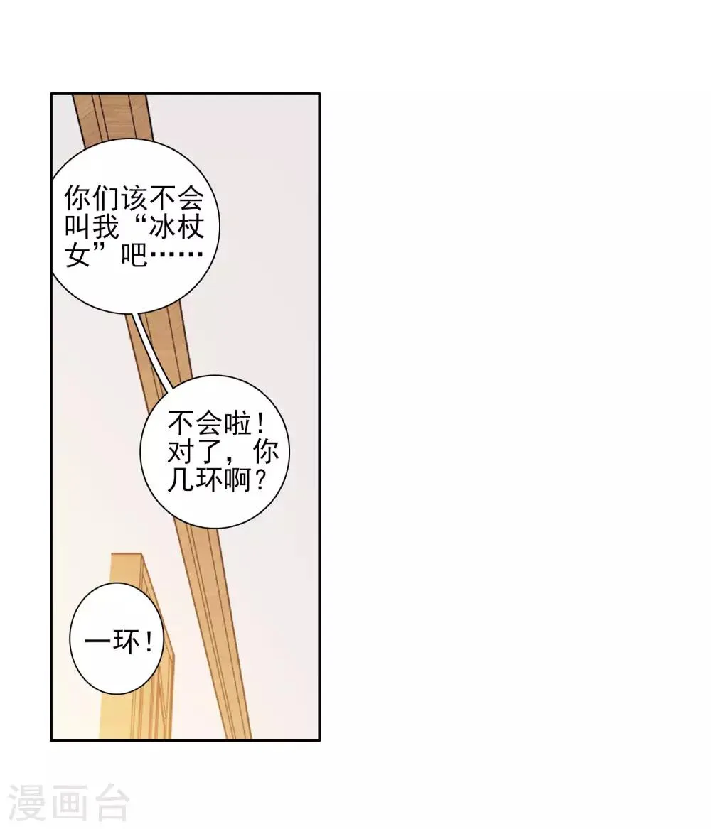 第181话 插班生许小言1 第16页