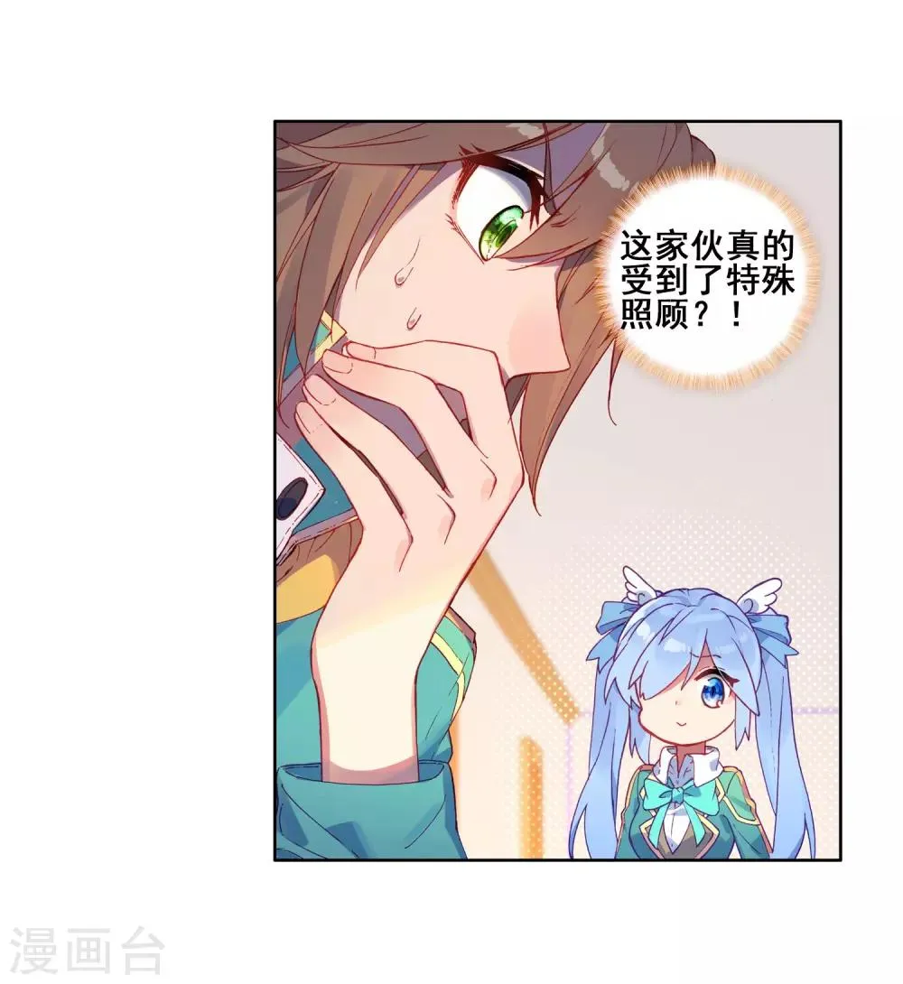 第181话 插班生许小言1 第17页