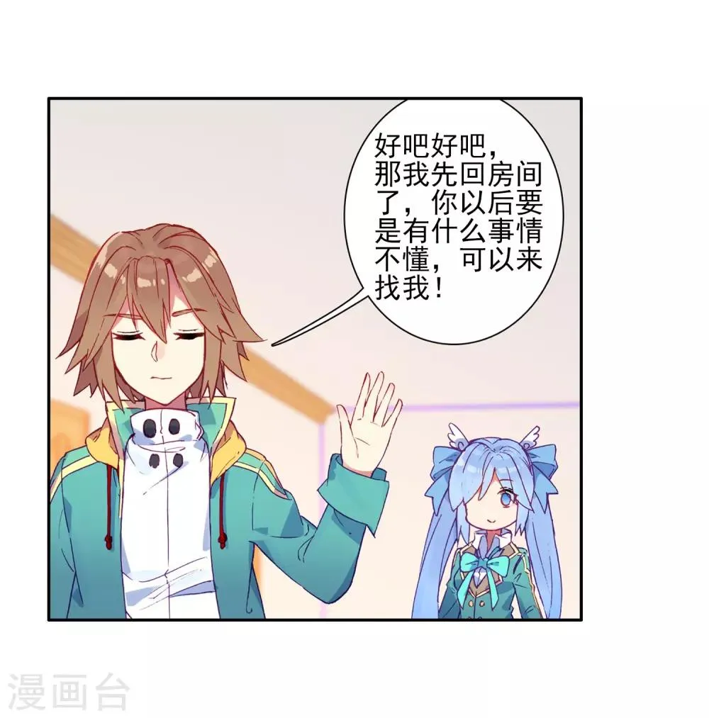 第181话 插班生许小言1 第18页