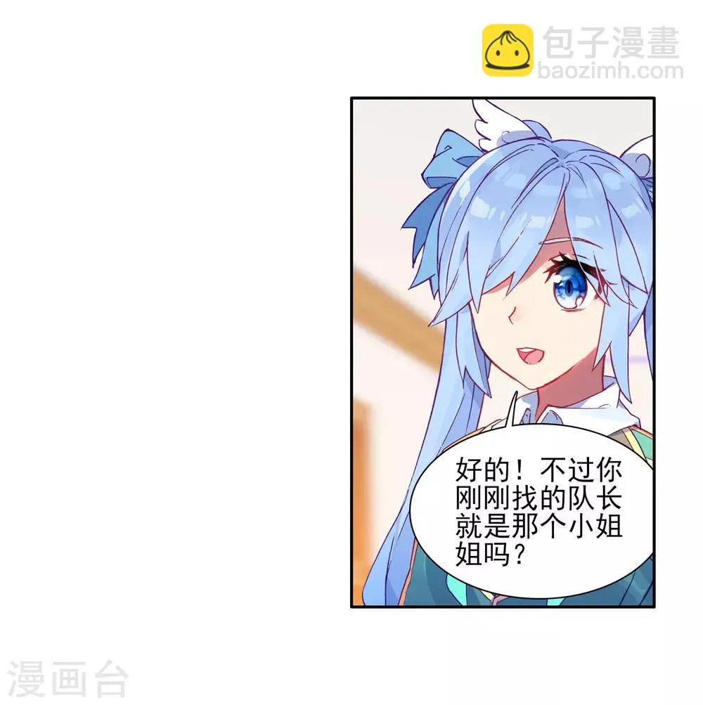 第181话 插班生许小言1 第19页