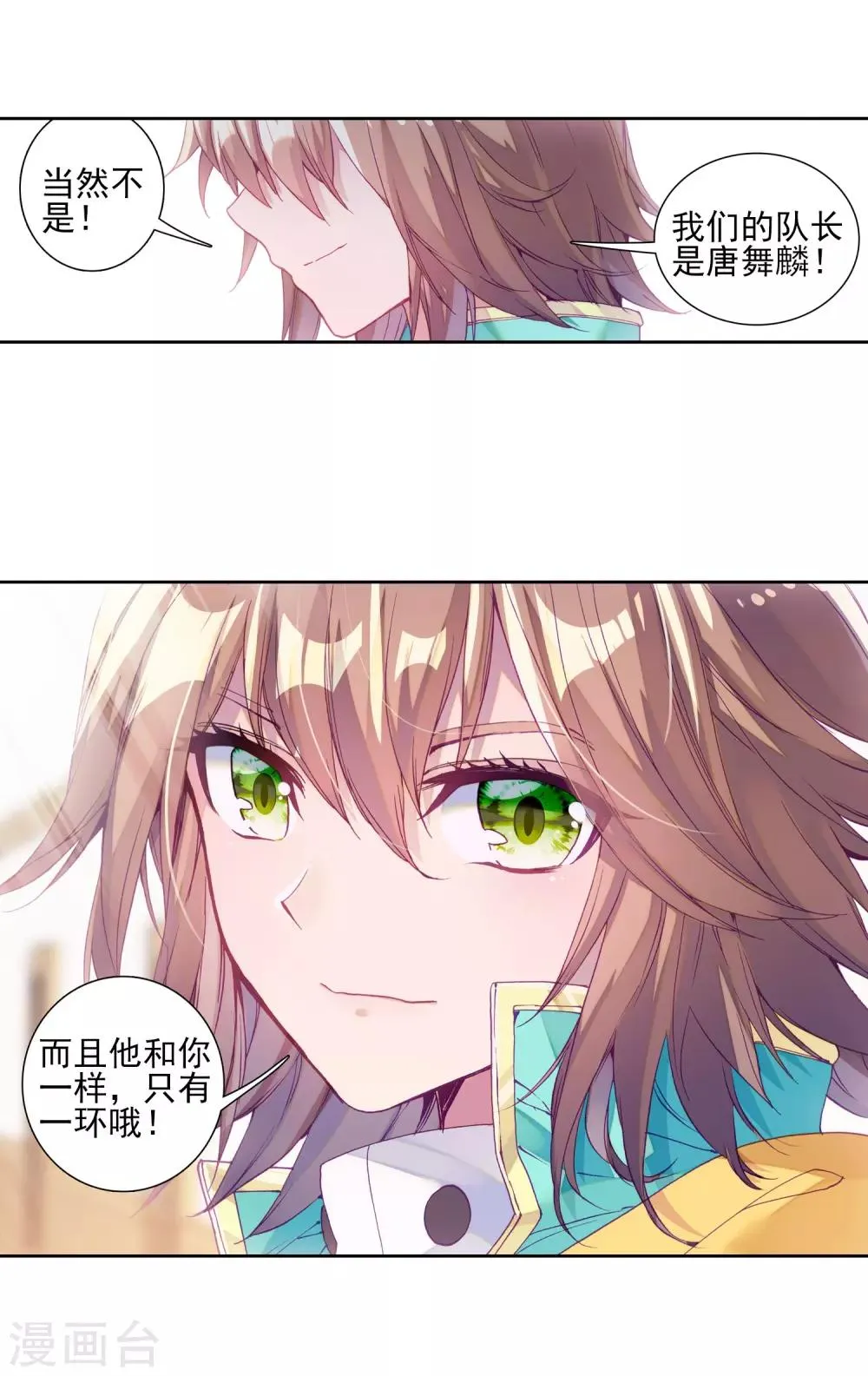 第181话 插班生许小言1 第20页
