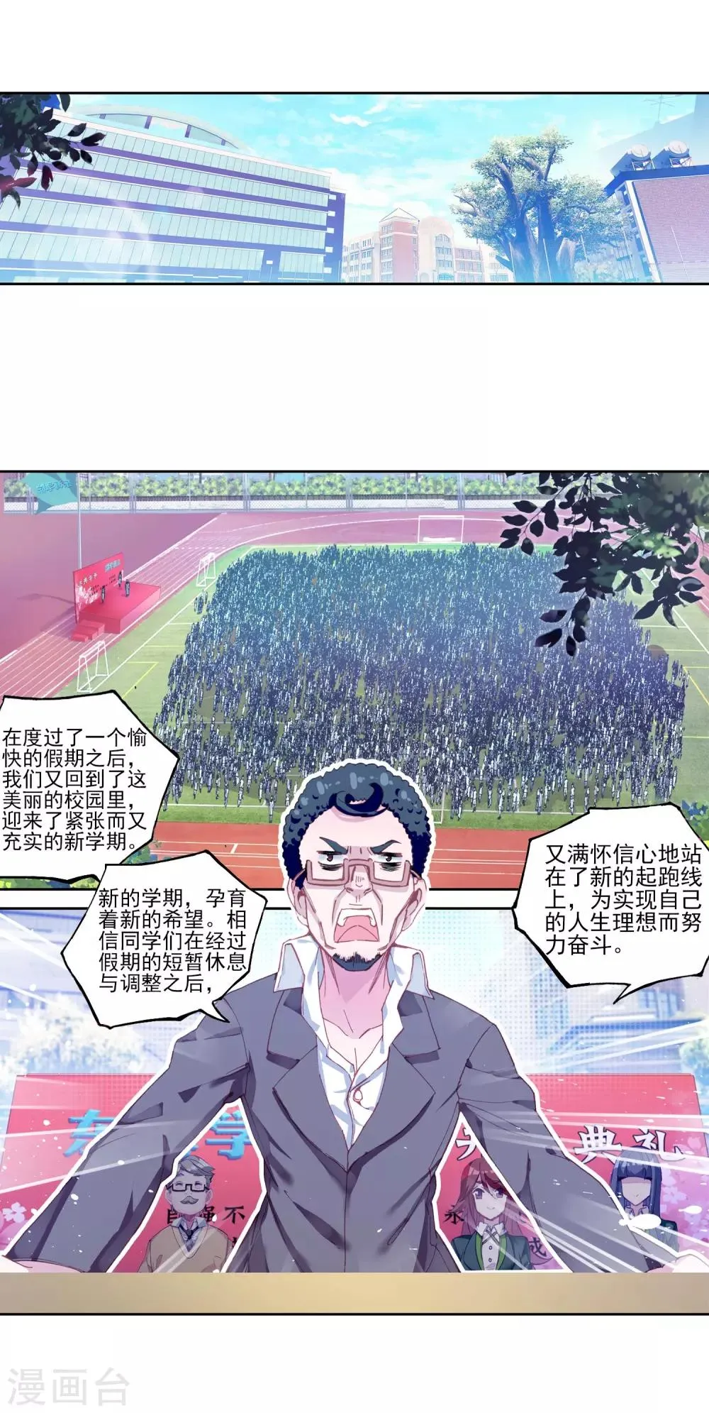 第182话 插班生许小言2 第3页