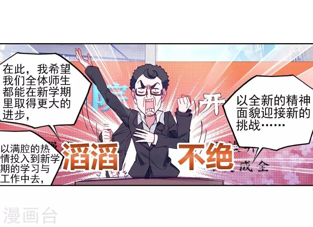 第182话 插班生许小言2 第4页