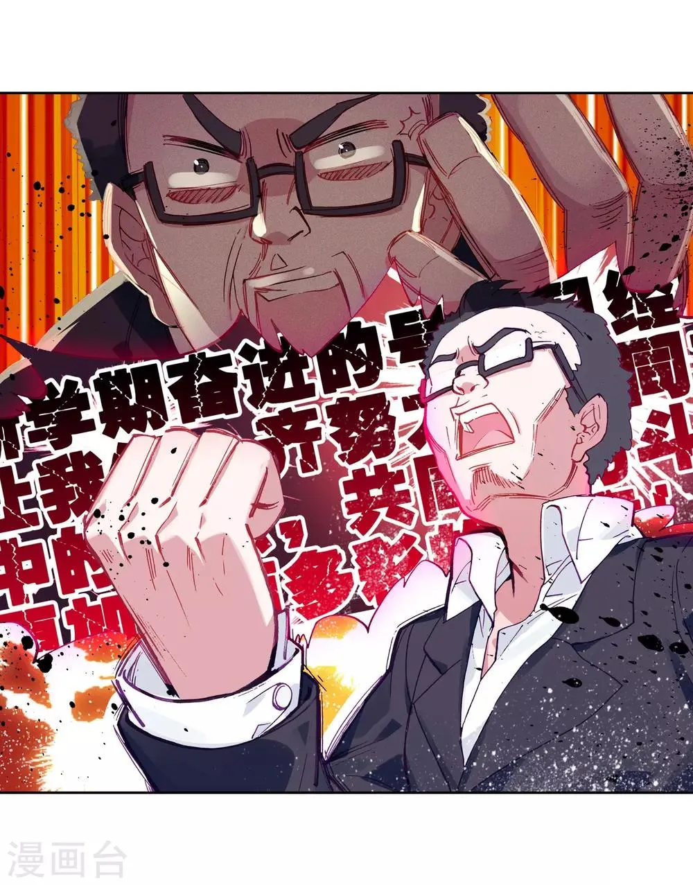 第182话 插班生许小言2 第5页