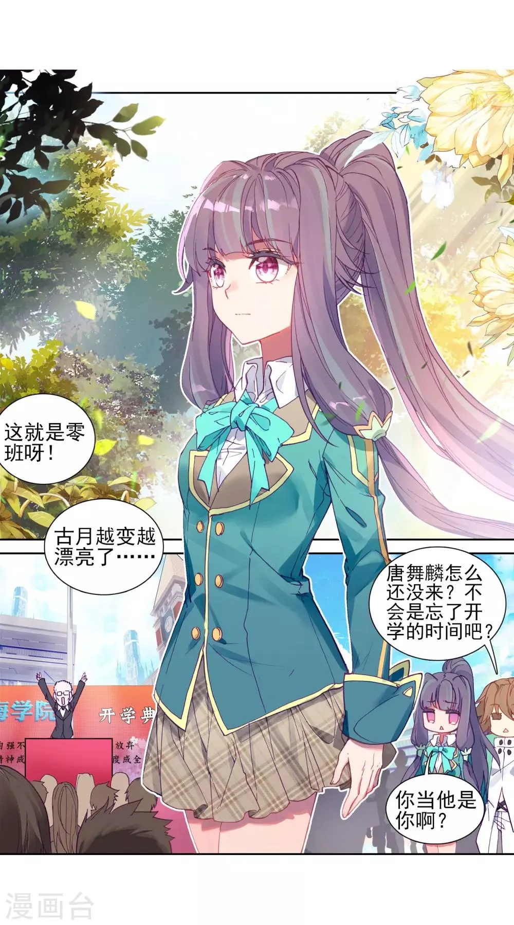 第182话 插班生许小言2 第6页