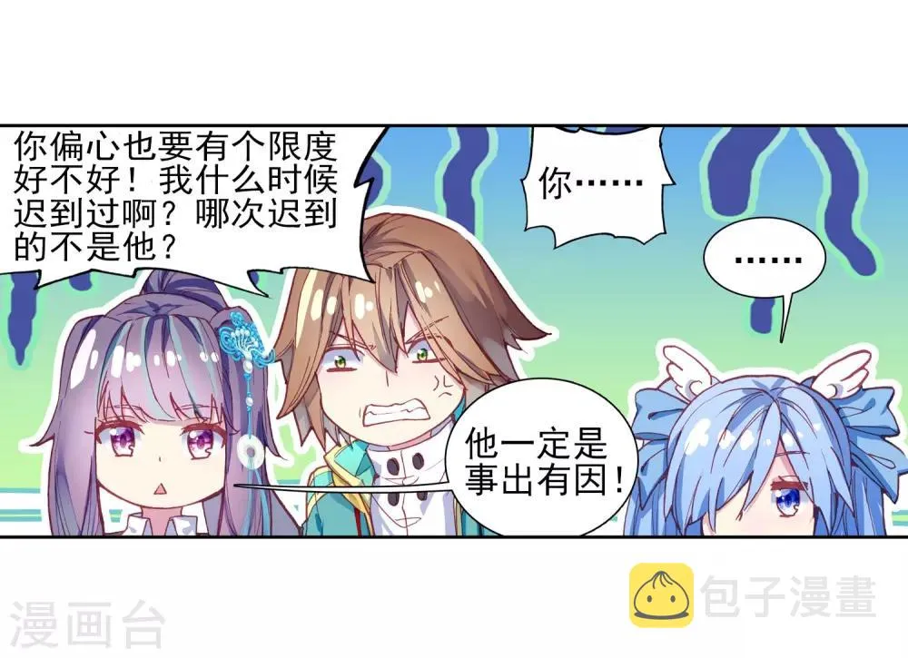 第182话 插班生许小言2 第7页