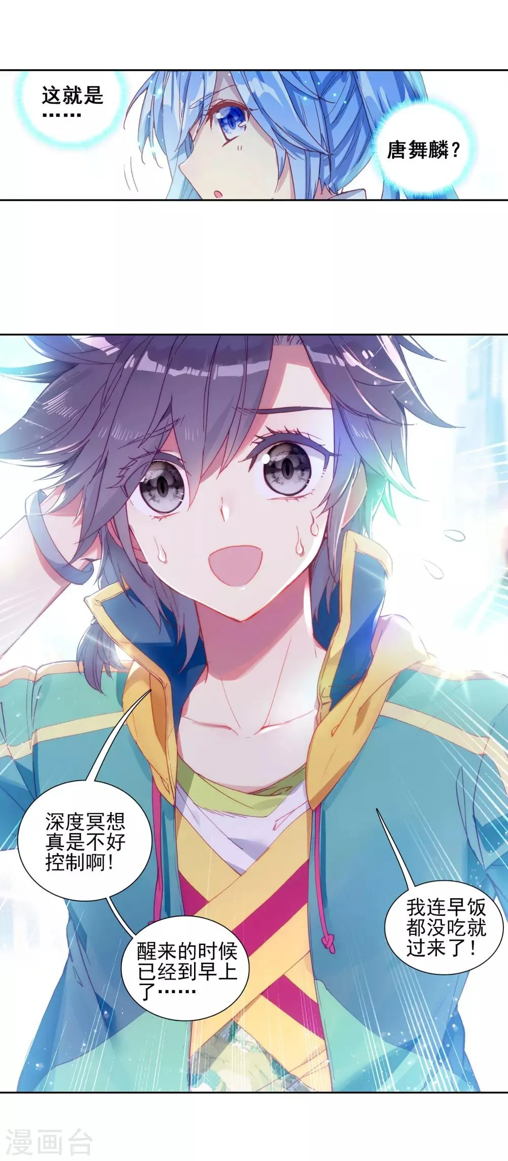 第182话 插班生许小言2 第9页