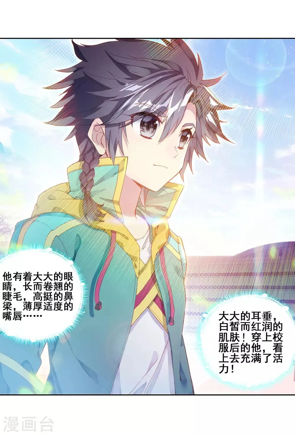 第182话 插班生许小言2 第13页