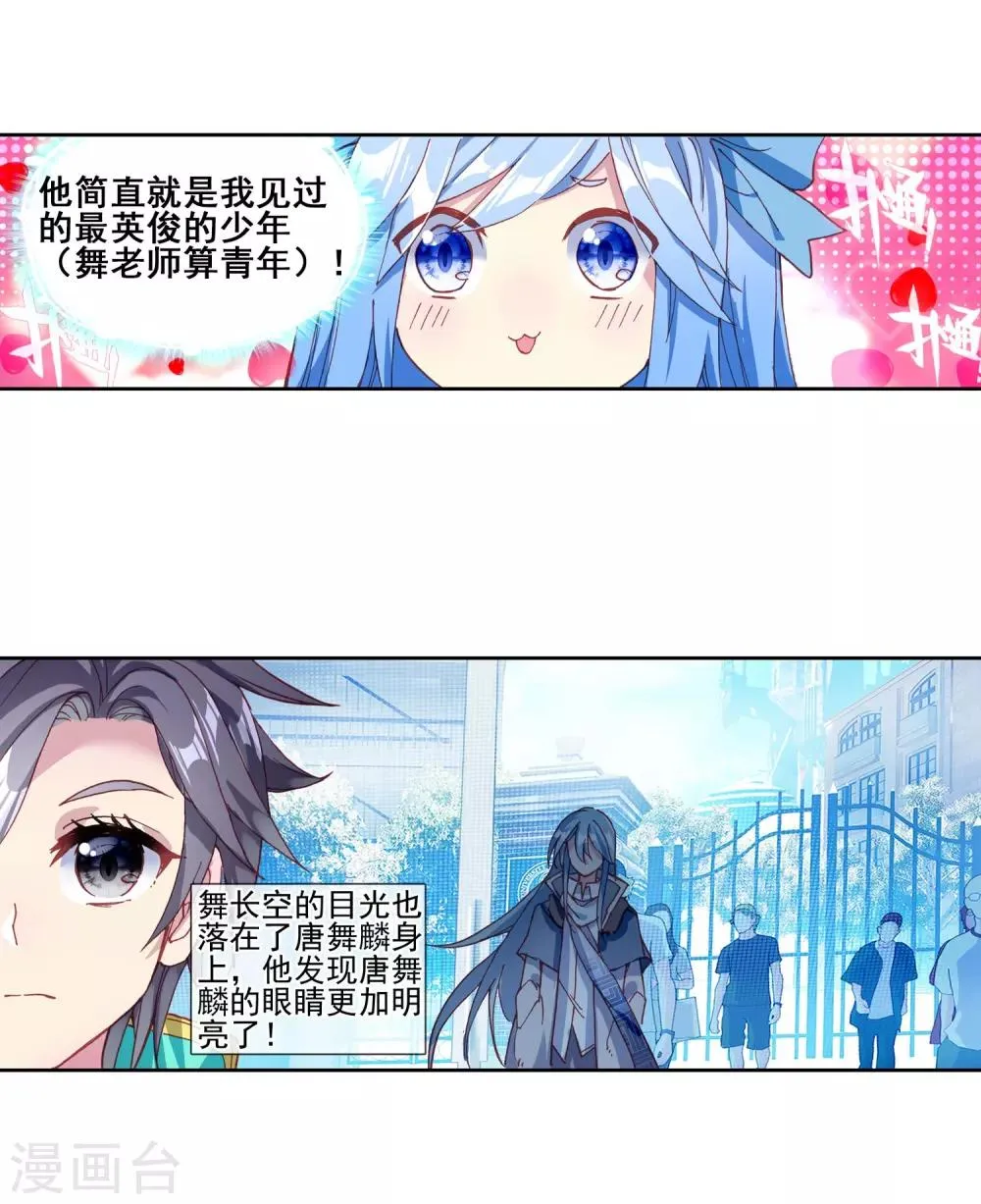 第182话 插班生许小言2 第14页
