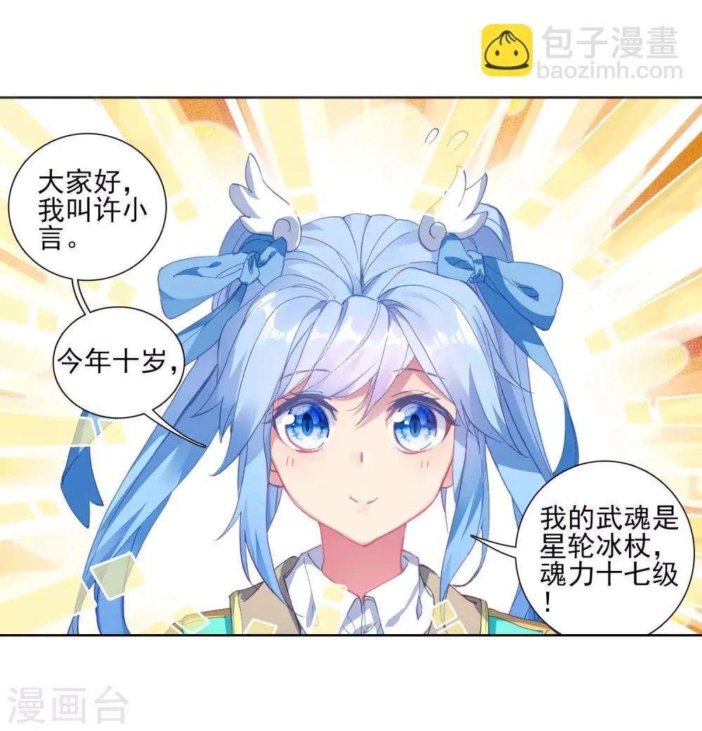 第183话 暴增的精神力1 第3页