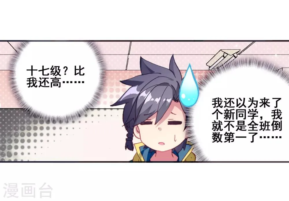 第183话 暴增的精神力1 第4页