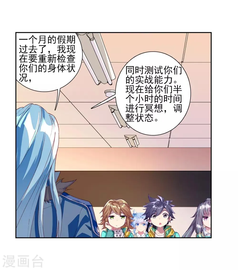第183话 暴增的精神力1 第7页