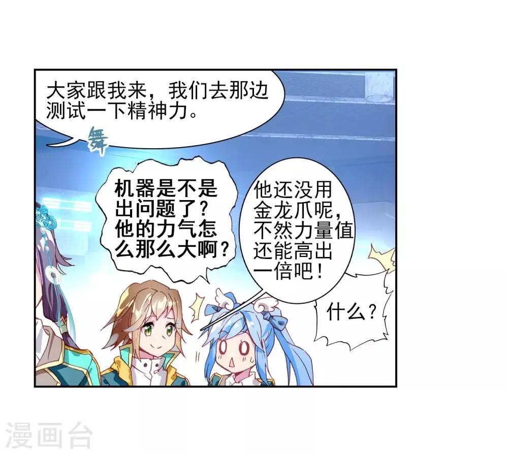 第183话 暴增的精神力1 第11页