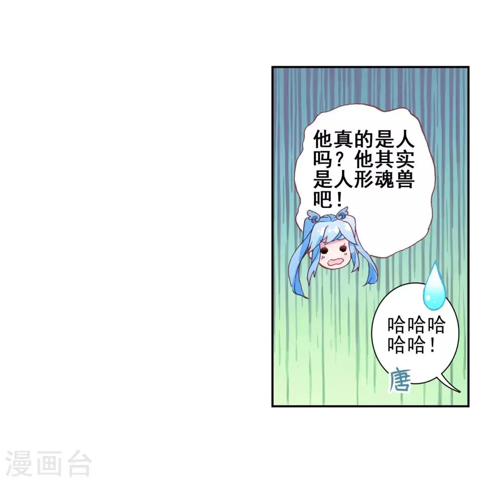 第183话 暴增的精神力1 第12页