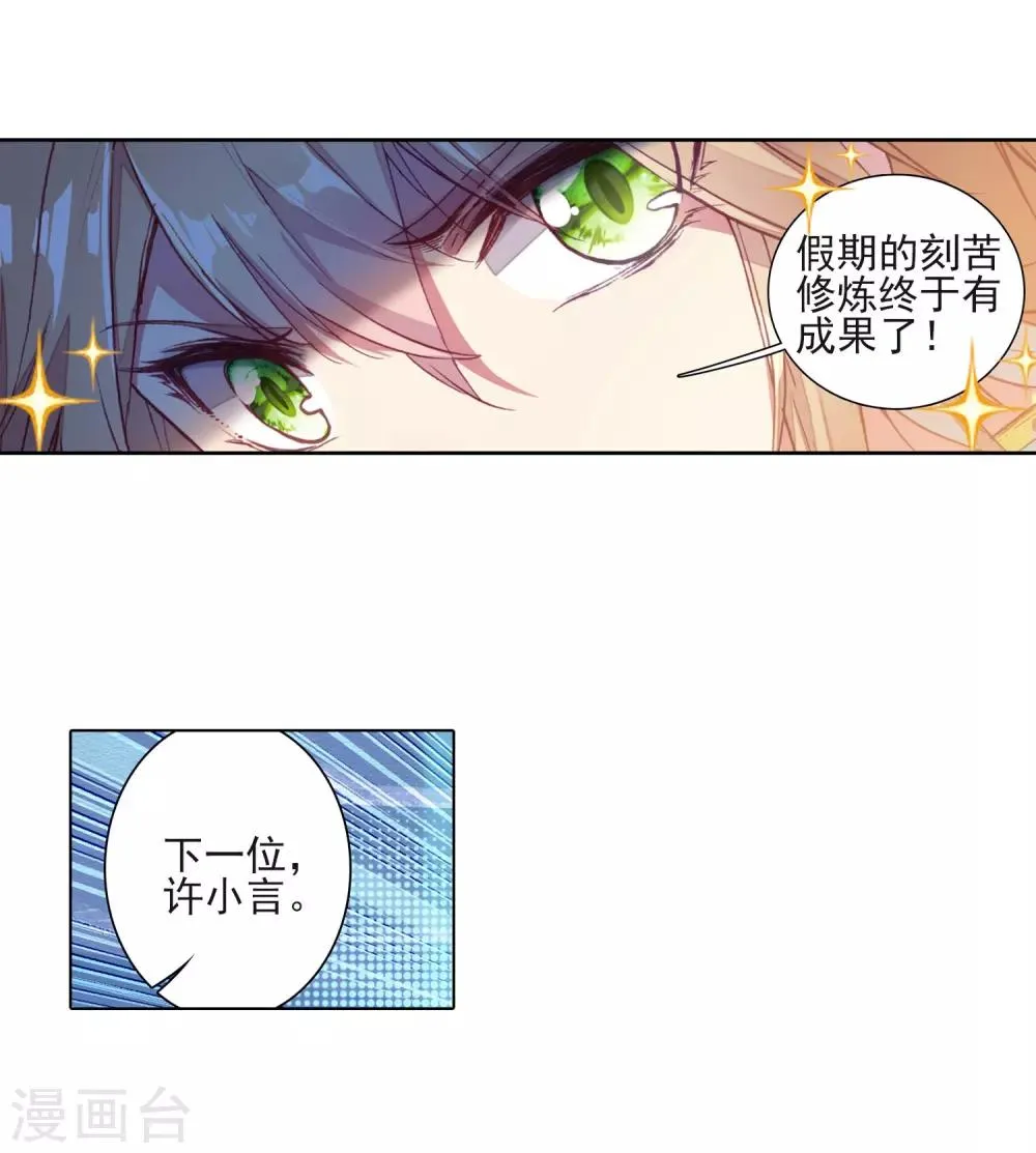 第183话 暴增的精神力1 第14页