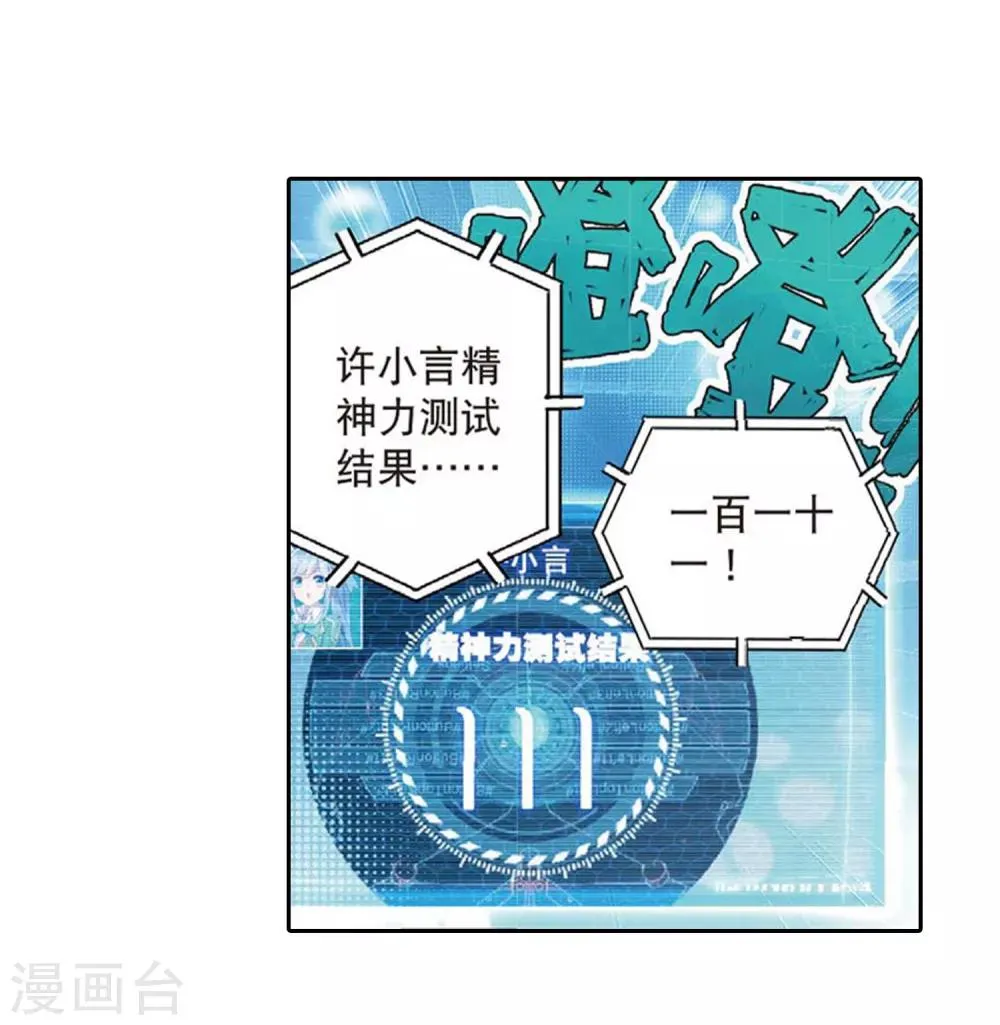 第183话 暴增的精神力1 第15页