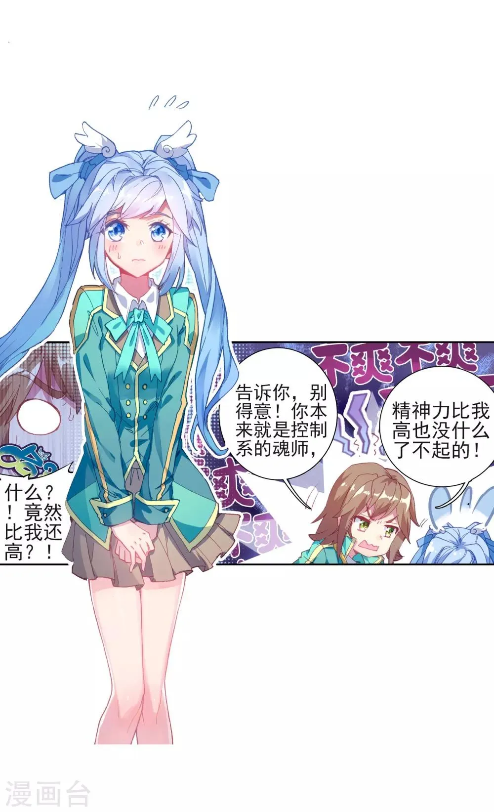第183话 暴增的精神力1 第16页