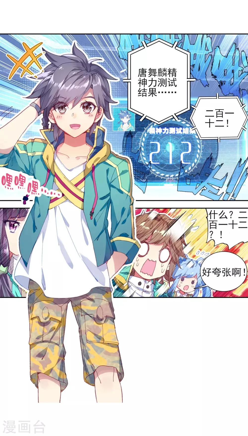 第183话 暴增的精神力1 第18页