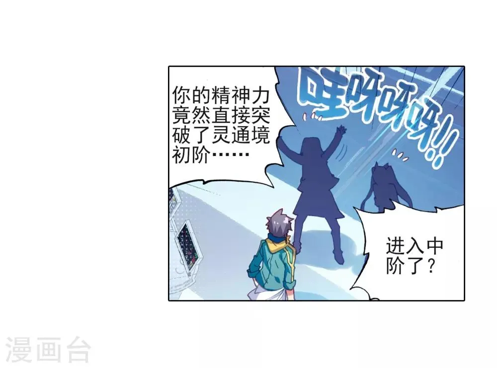 第183话 暴增的精神力1 第20页