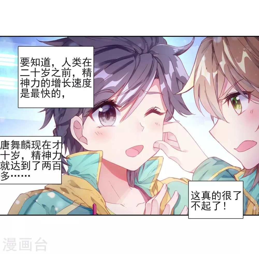 第183话 暴增的精神力1 第22页