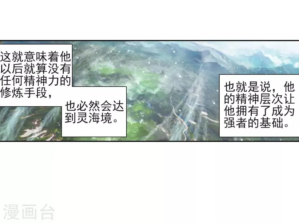 第183话 暴增的精神力1 第23页