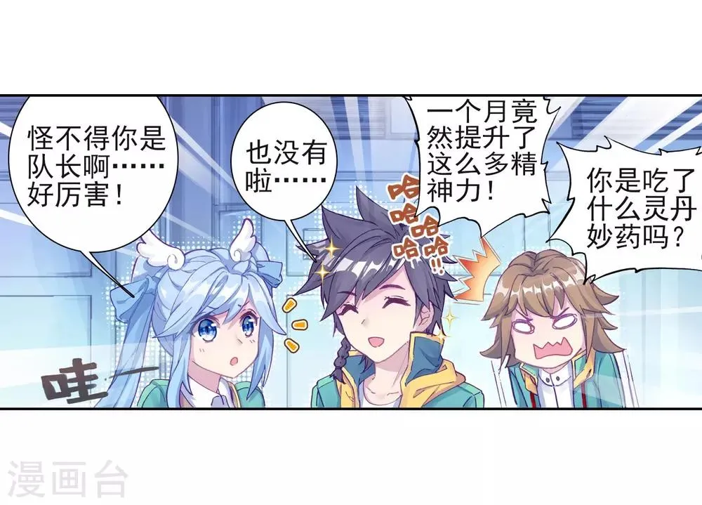 第184话 暴增的精神力2 第3页