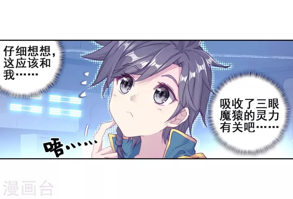 第184话 暴增的精神力2 第4页