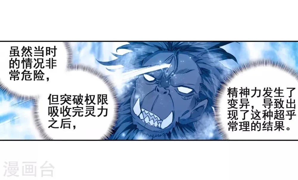 第184话 暴增的精神力2 第5页