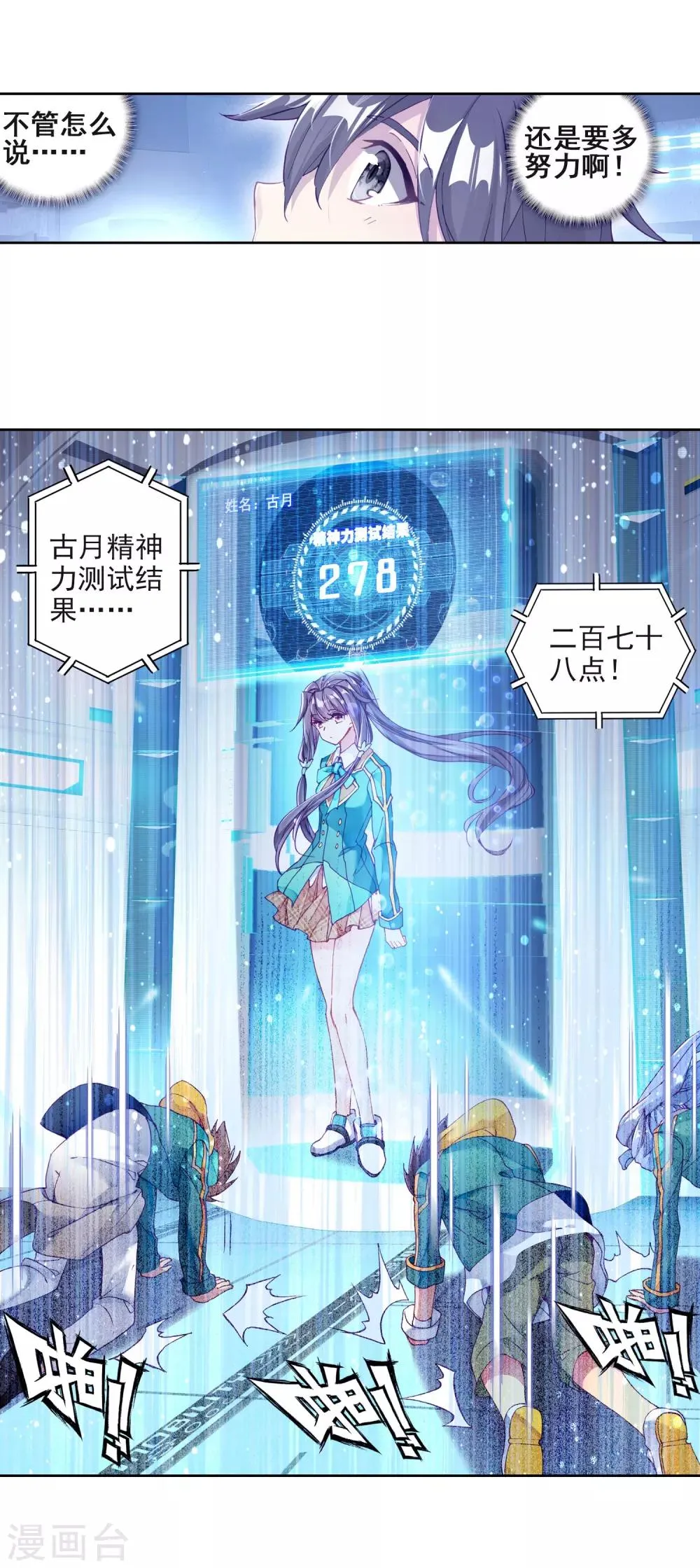 第184话 暴增的精神力2 第6页