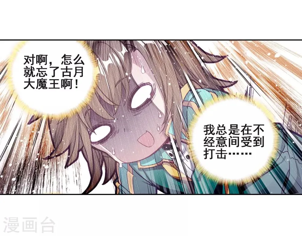 第184话 暴增的精神力2 第7页
