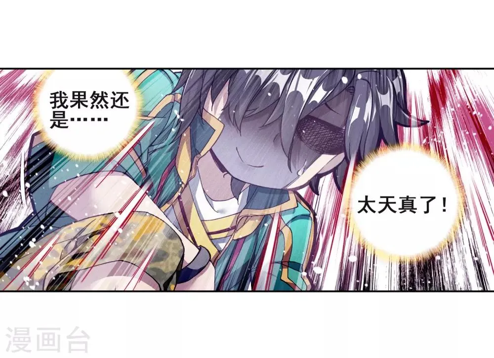 第184话 暴增的精神力2 第8页