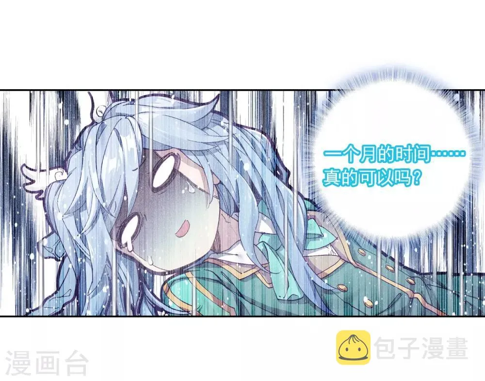 第184话 暴增的精神力2 第9页