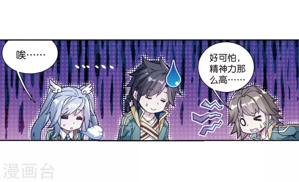 第184话 暴增的精神力2 第11页